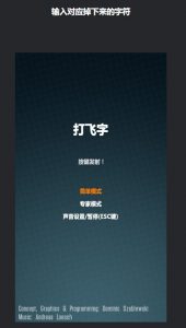 H5飞机打字练习小游戏源码-盲打高手电脑版-大雄搜集站