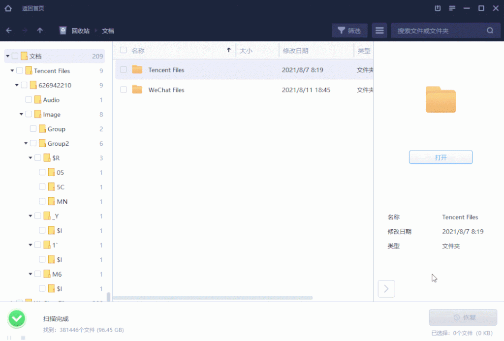 一款电脑上可用的数据恢复软件-免费版插图4