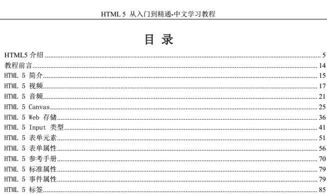 《HTML5从入门到精通》 pdf下载插图1