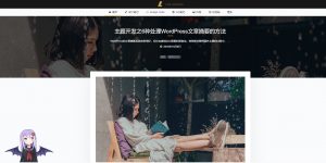 L-Talk-专为设计师与开发者定制的-Wordpress免费开源主题-大雄搜集站