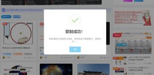复制网站文字时弹出版权提示框-美化版本-大雄搜集站