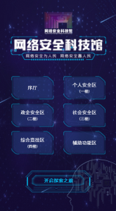 网络安全炫酷科技馆-手机展示模板源码-大雄搜集站