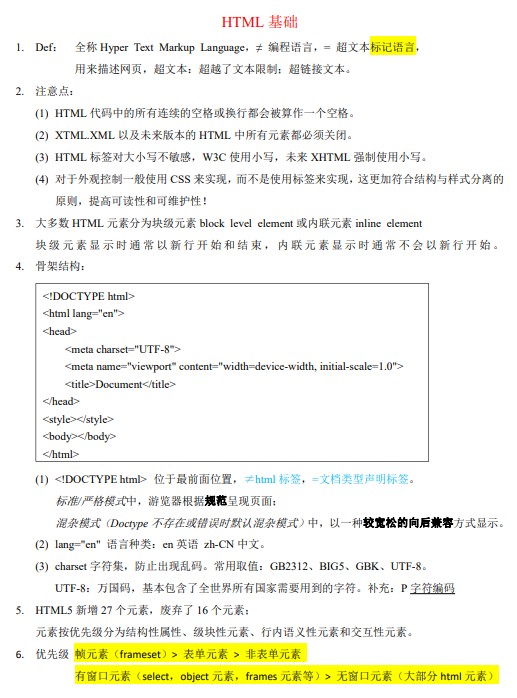 web前端基础学习-详细图解pdf免费下载插图7