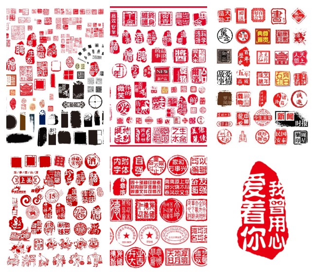 中国风印章PS素材大全-某宝买的插图