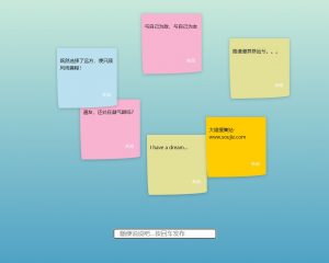 jquery许愿墙多动能随机拖拽源码-大雄搜集站