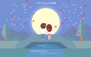 html5卡通短片七夕情人节送花动画场景源码-大雄搜集站