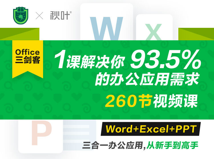 Office三剑客Word+Excel+PPT办公利器-大雄搜集站