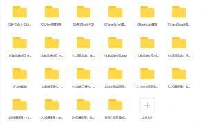 2021某马web前端开发学习全套课程-大雄搜集站