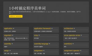 600个程序员必备常用词汇模板下载-大雄搜集站