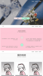 唯美表白执子之手HTML网站源码-大雄搜集站