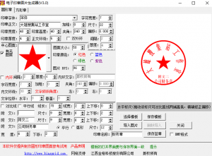 一款电子印章生成软件利器-大雄搜集站