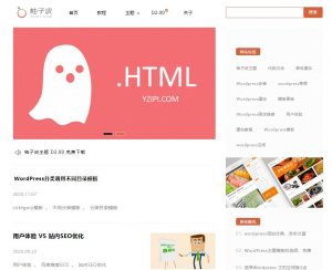 大气清爽的响应式柚子皮 - wordpress主题-大雄搜集站