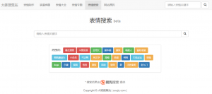 多功能在线表情包生成PHP源码-大雄搜集站