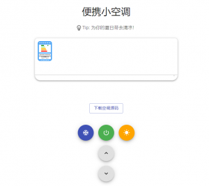 AC小空调在线网页源码-大雄搜集站