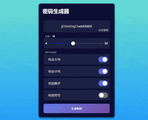 在线随机密码生成器html网站源码-大雄搜集站