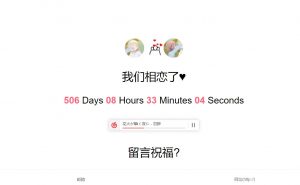 零成本搭建+部署自己的恋爱纪念页面!-大雄搜集站