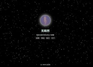 炫酷个人粒子倒计时引导页html源码-大雄搜集站