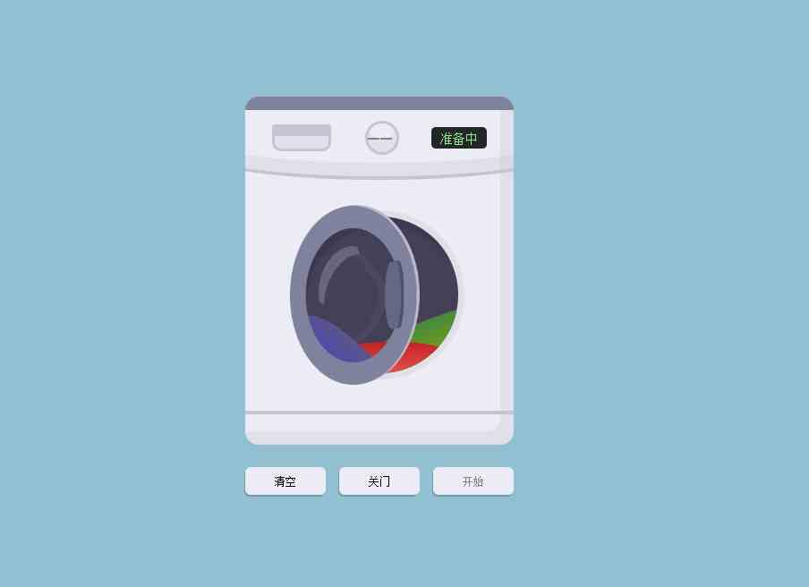 云洗衣机朋友圈在线洗衣服HTML5源码插图