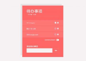 Vue制作简单的Todo List待办学习小案例-大雄搜集站