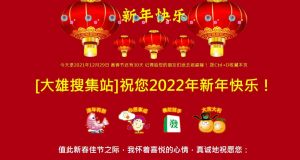 2022新年送祝福自动生成页面模板-大雄搜集站