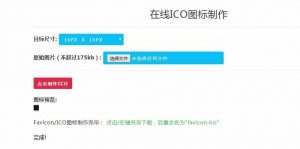 HTML精品单页ico图标制作源码-大雄搜集站