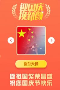 国庆风头像一键制作网站源码-大雄搜集站