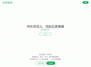 随机今日诗词推荐HTML源码-大雄搜集站