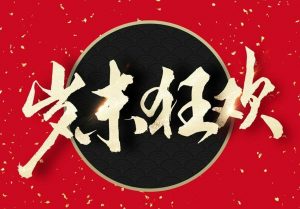 2022年元旦新年艺术字体素材PSD合集-大雄搜集站