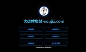 黑系简约风格HTML导航源码-大雄搜集站