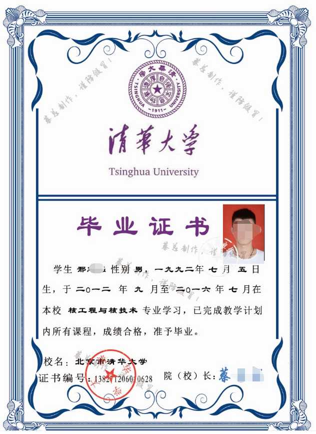 清华大学毕业证书生成PSD源码可用来装X插图