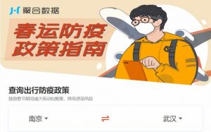 2022年春运出行政策在线查询轨迹源码-大雄搜集站
