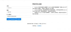 营销号语音在线生成器HTML网站源码-大雄搜集站