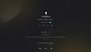 白昼黑夜模式流星滑落个人主页HTML源码-大雄搜集站
