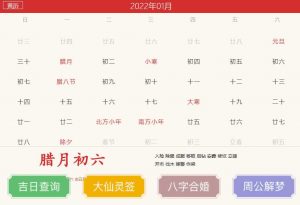 看黄历日历宜忌解释多功能html源码-大雄搜集站