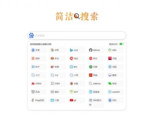 极简自适应多引擎搜索单页源码-大雄搜集站