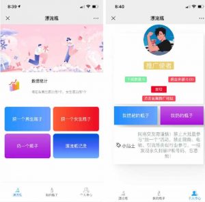 H5漂流瓶交友流瓶源码 - 附使用教程-大雄搜集站