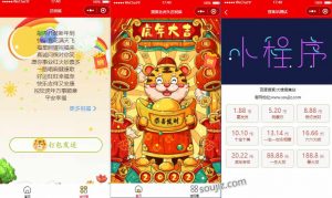 2022虎年新UI春节送祝福小程序源码下载流量主系列-大雄搜集站