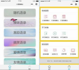 经典语录多种分类大全小程序源码多流量主模式-大雄搜集站