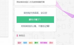 给网站添加一个滚动彩色提醒通知公告代码-大雄搜集站