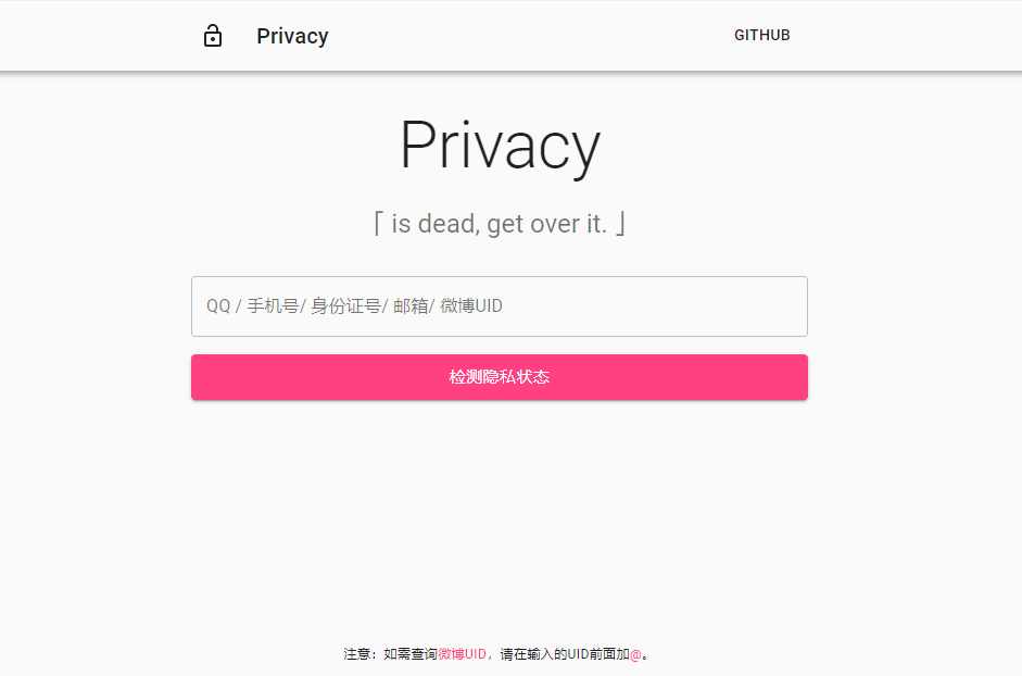 在线一键查询QQ绑定手机号、身份证，邮箱微博UID之个人隐私检测插图