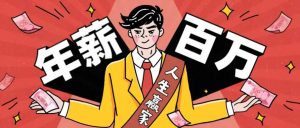 从零到年薪百万职业规划课-大雄搜集站