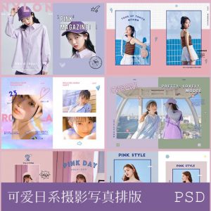 小清新少女日系写真摄影照片书画册PSD模板-大雄搜集站