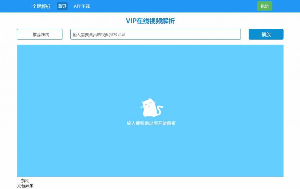免费全民解析VIP视频新版网站源码插图