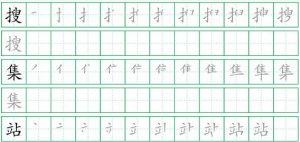 汉字田字格笔顺在线生成系统源码-大雄搜集站