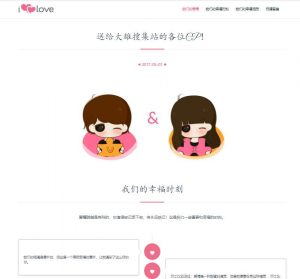 最新一款好看的表白网页源码奉上-大雄搜集站