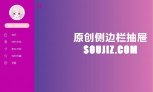 jQuery渐变色的侧边栏导航抽屉组件-大雄搜集站