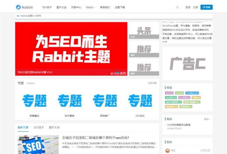 SEO自媒体资讯RabbitV2.0博客WordPress主题模板