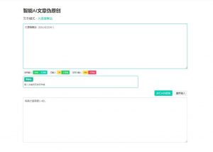 智能AI伪原创工具文章在线生成源码-大雄搜集站