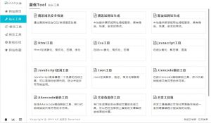 简单工具箱模板静态html源码-大雄搜集站