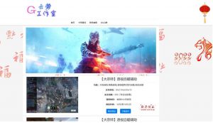 好看的自适应游戏辅助官网模板源码-大雄搜集站